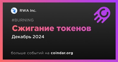 RWA Inc. проведет сжигание токенов в декабре