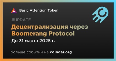 Basic Attention Token введет децентрализацию через Boomerang Protocol в первом квартале