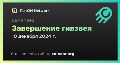 PlatON Network завершит проведение гивэвея 10 декабря