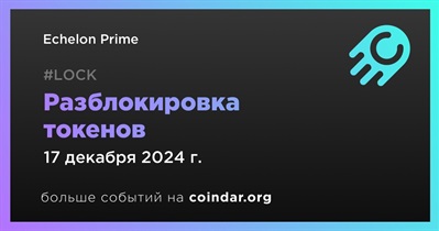 1,51% токенов PRIME будет разблокировано 17 декабря