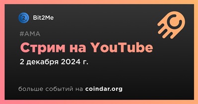 Bit2Me проведет стрим на YouTube 2 декабря