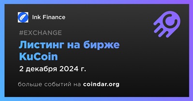 KuCoin проведет листинг Ink Finance 2 декабря