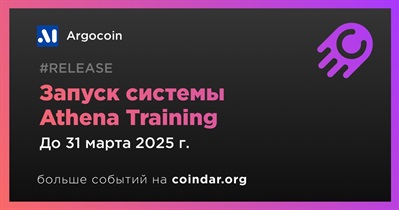 Argocoin запутсит систему Athena Training в первом квартале