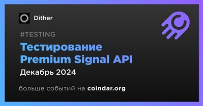 Dither проведет тестирование Premium Signal API в декабре