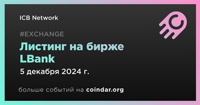 LBank проведет листинг ICB Network 5 декабря