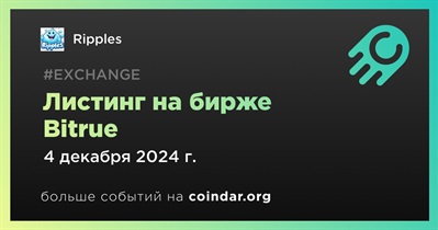 Bitrue проведет листинг Ripples 4 декабря