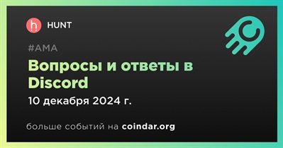 HUNT проведет АМА в Discord 10 декабря