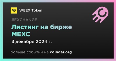 MEXC проведет листинг WEEX Token