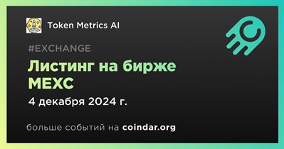 MEXC проведет листинг Token Metrics AI