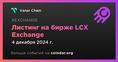 LCX Exchange проведет листинг Vanar Chain