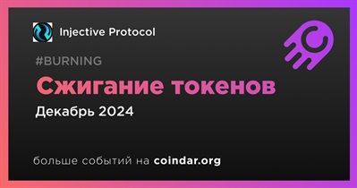 Injective Protocol проведет сжигание токенов в декабре