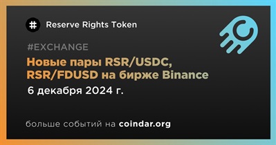 Binance добавит новые торговые пары RSR/USDC, RSR/FDUSD 6 декабря