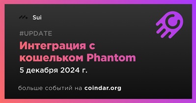 Sui объявляет об интеграции с кошельком Phantom