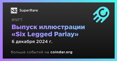 SuperRare выпустит иллюстрацию «Six Legged Parlay»