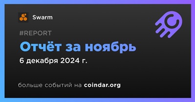 Swarm выпустила ежемесячный отчет за ноябрь