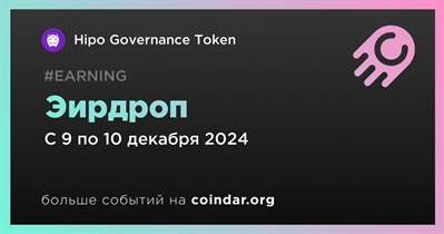 Hipo Governance Token проведет эирдроп