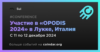 Sui примет участие в «OPODIS 2024» в Лукке 11 декабря