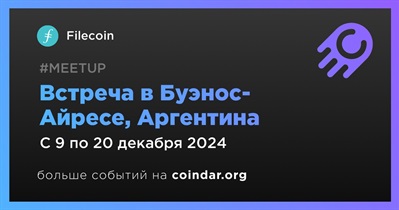 Filecoin проведет встречу в Буэнос-Айресе