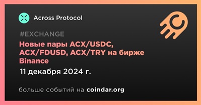 Binance добавит новые торговые пары ACX/USDC, ACX/FDUSD, ACX/TRY 11 декабря