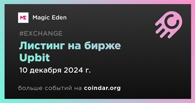 Upbit проведет листинг Magic Eden