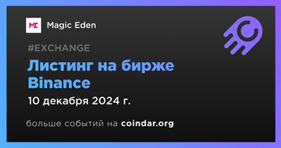 Binance проведет листинг Magic Eden