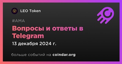 LEO Token проведет АМА в Telegram 13 декабря