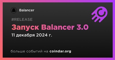 Balancer запустит Balancer 3.0