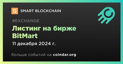 BitMart проведет листинг SMART BLOCKCHAIN