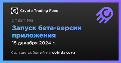 Crypto Trading Fund запустит бета-версию приложения 15 декабря