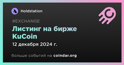 KuCoin проведет листинг Holdstation