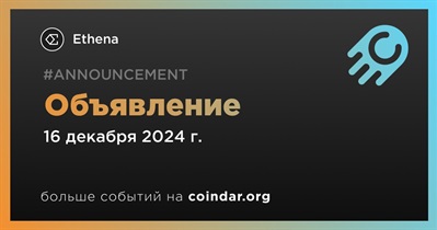 Ethena сделает объявление 16 декабря