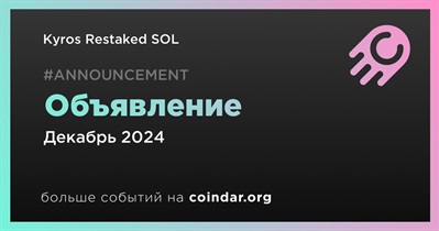 Kyros Restaked SOL сделает объявление в декабре