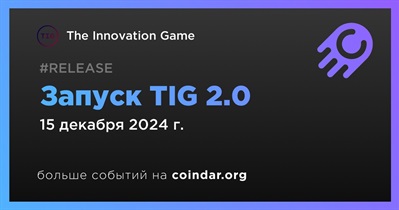 15 декабря The Innovation Game запустит TIG 2.0