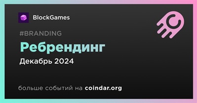 BlockGames проведет ребрендинг в декабре