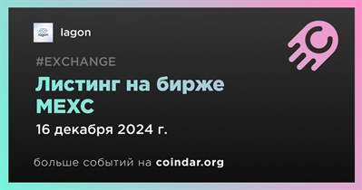 MEXC проведет листинг Iagon