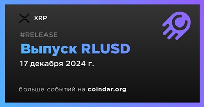 XRP выпустит RLUSD