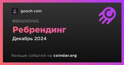 Gooch Coin проведет ребрендинг в декабре