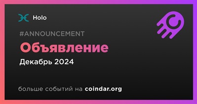 Holo сделает объявление в декабре