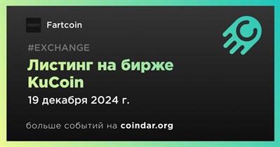 KuCoin проведет листинг Fartcoin