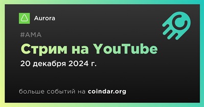 Aurora проведет стрим на YouTube 20 декабря