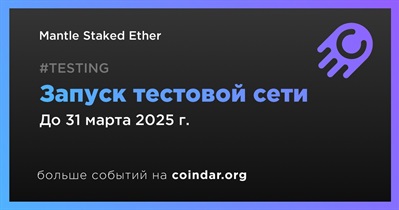 Mantle Staked Ether запустит тестовую сеть в первом квартале