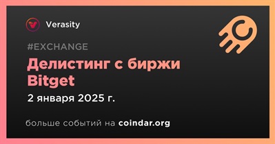 Bitget проведет делистинг Verasity 2 января