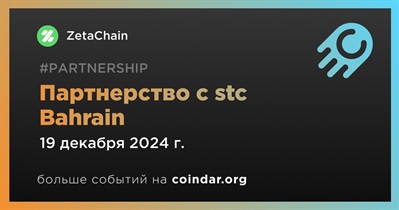 ZetaChain заключает партнерство с stc Bahrain