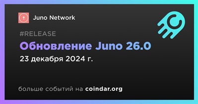 Juno Network выпускает обновление Juno 26.0