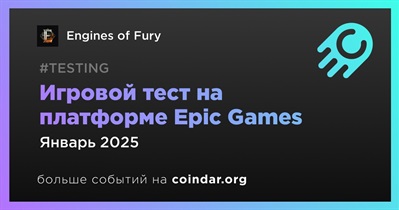 Engines of Fury проведет игровой тест на платформе Epic Games в январе