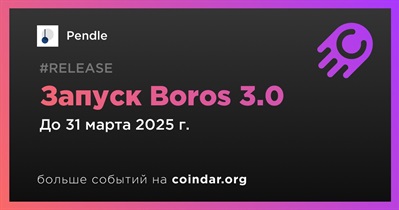 Pendle запустит Boros 3.0 в апреле