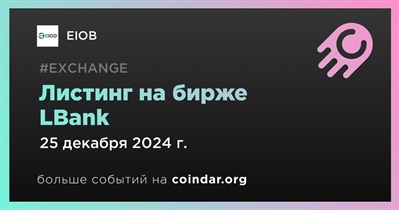 LBank проведет листинг EIOB 25 декабря