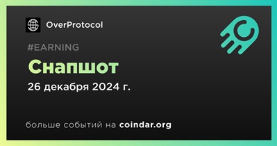 OverProtocol сделает снимок балансов стейкеров 26 декабря