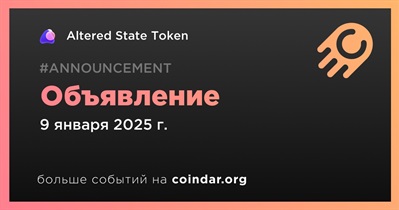 Altered State Token сделает объявление 9 января