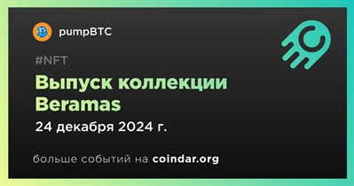 PumpBTC выпустит коллекцию Beramas